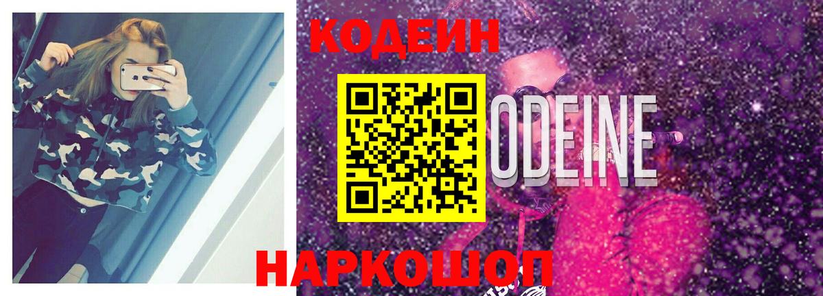 Codein Purple Drank Усть-Кут