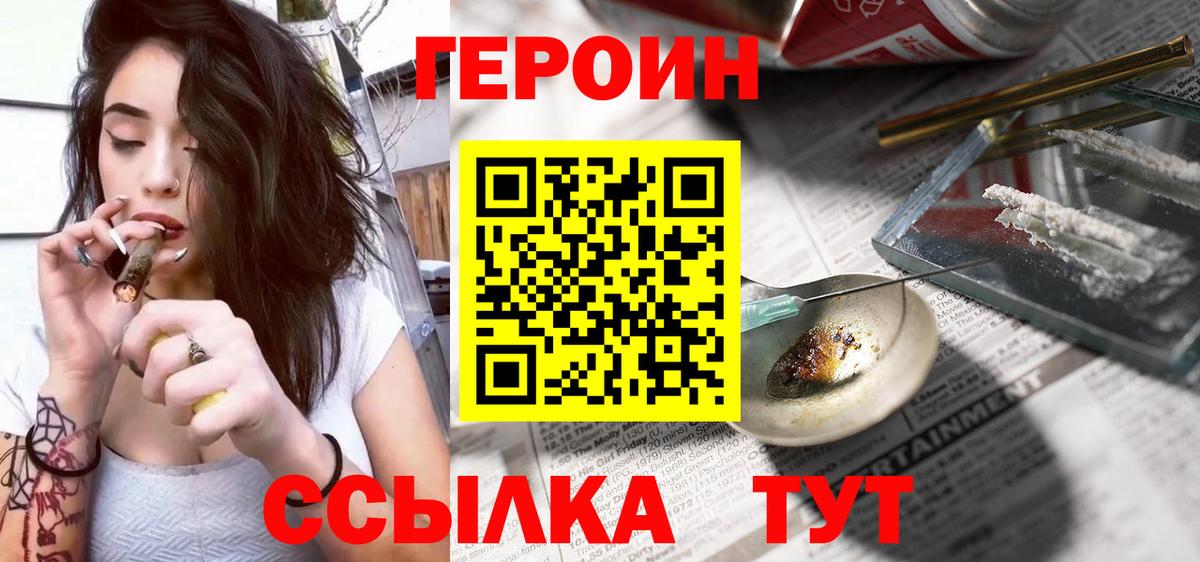 ГЕРОИН хмурый  Вход с VPN  Усть-Кут 