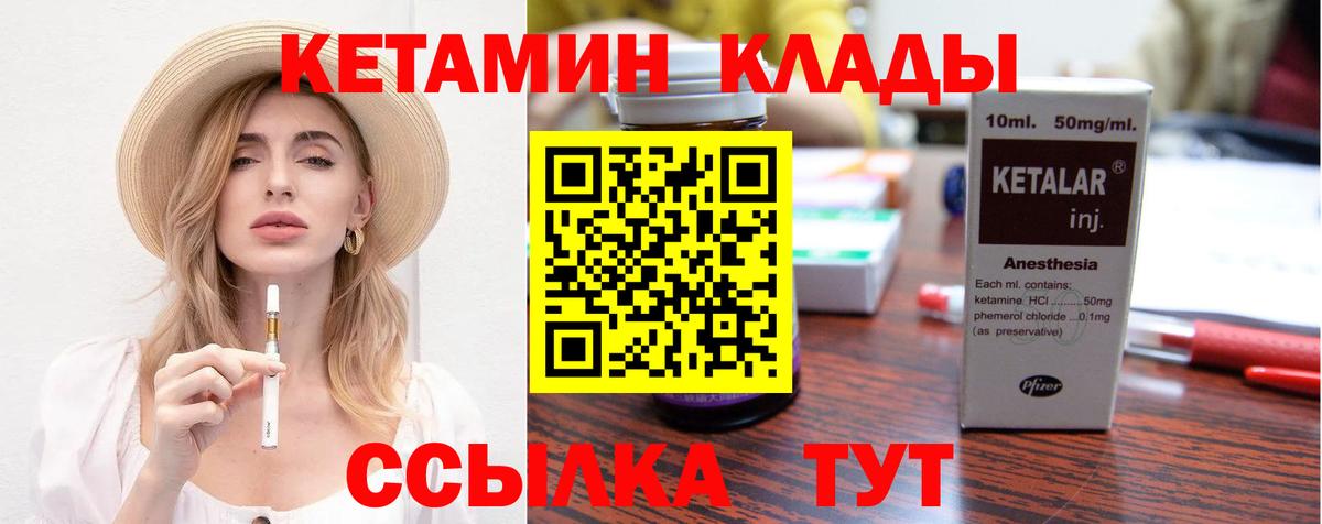 КЕТАМИН VHQ  Вход с VPN  Усть-Кут 