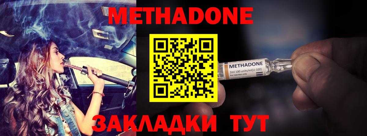МЕТАДОН кристалл  МЕТАДОН methadone  Усть-Кут  Вход с VPN 