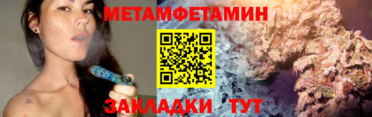 МЕТАМФЕТАМИН кристалл Усть-Кут