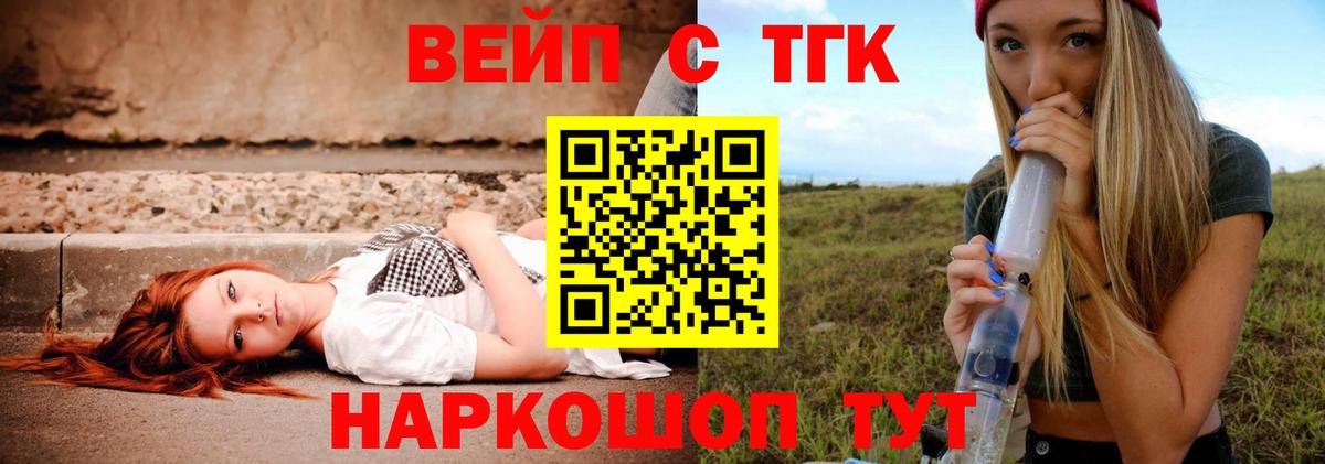 ТГК вейп Усть-Кут