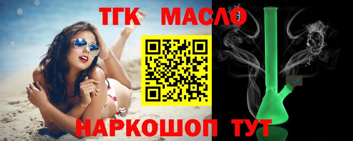 Дистиллят ТГК THC oil  купить наркотик  Дистиллят ТГК гашишное масло  Усть-Кут  Вход с VPN 